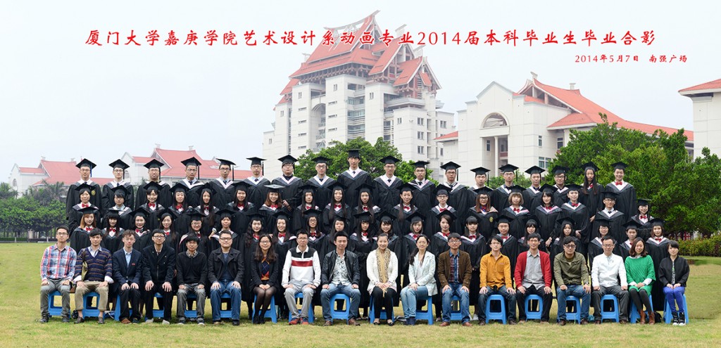 艺术设计系2014届毕业生合影（动画）