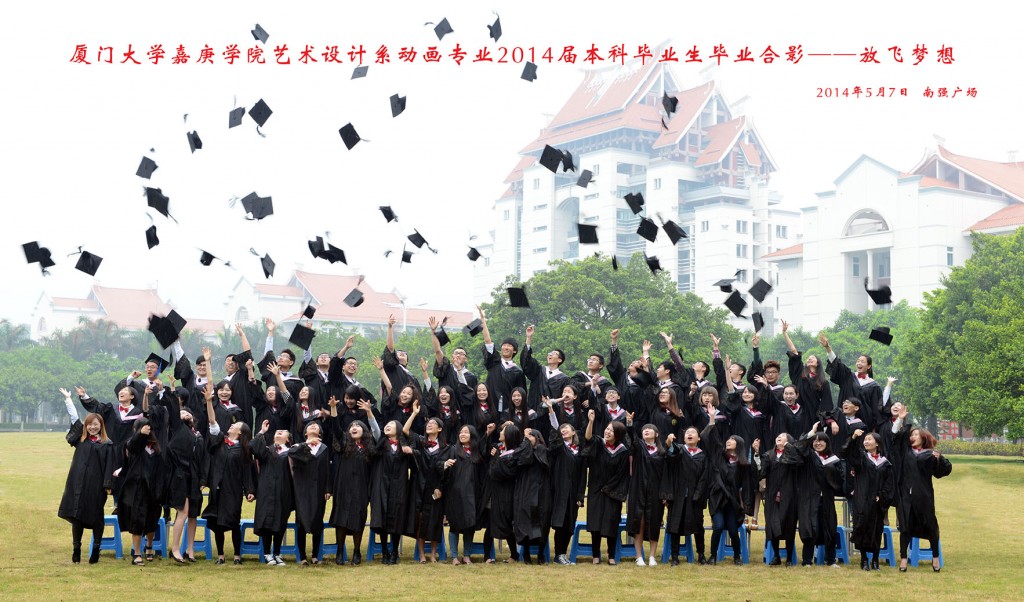 艺术设计系2014届毕业生合影（动画-放飞梦想）