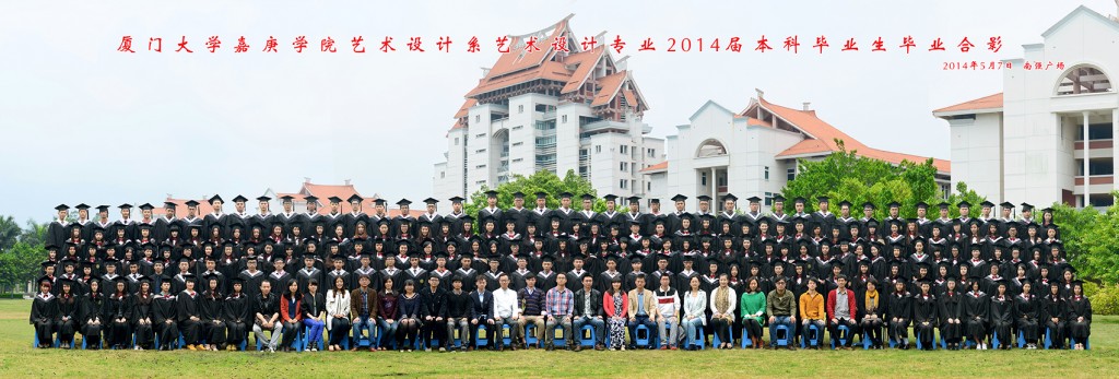 艺术设计系2014届毕业生合影（艺术）