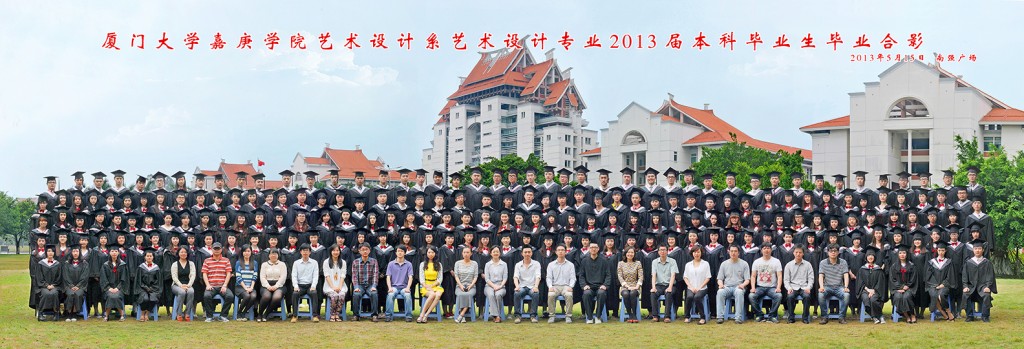 艺术设计系2013届毕业生合影（艺术）