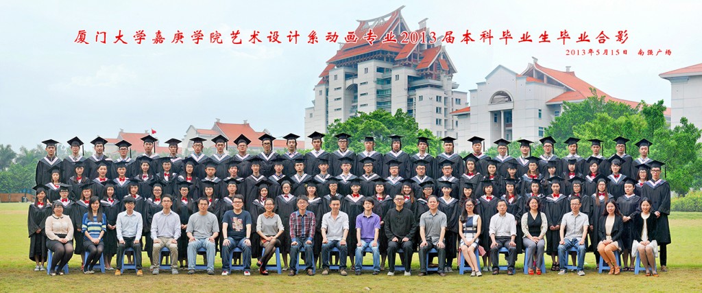艺术设计系2013届毕业生合影（动画）