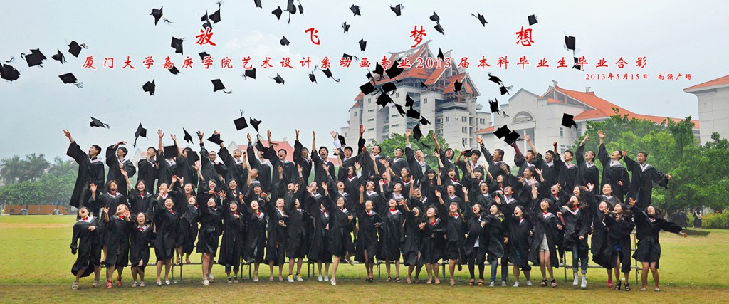 艺术设计系2013届毕业生合影（放飞梦想）