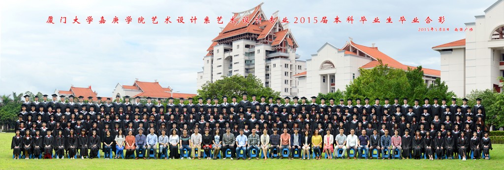 艺术设计系2015届毕业生合影（艺术）