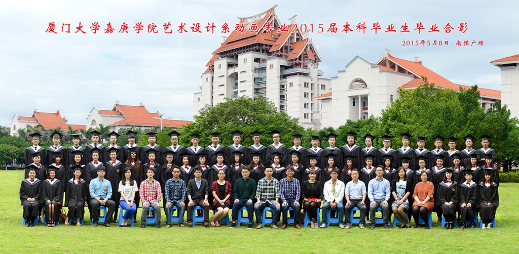 艺术设计系2015届毕业生合影（动画）